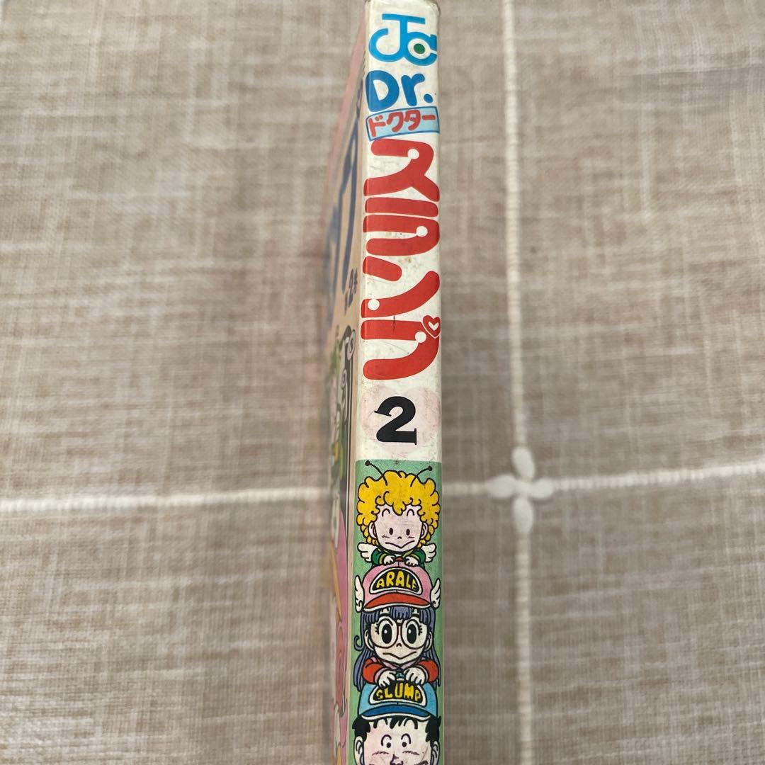 Dr.スランプ　第2巻