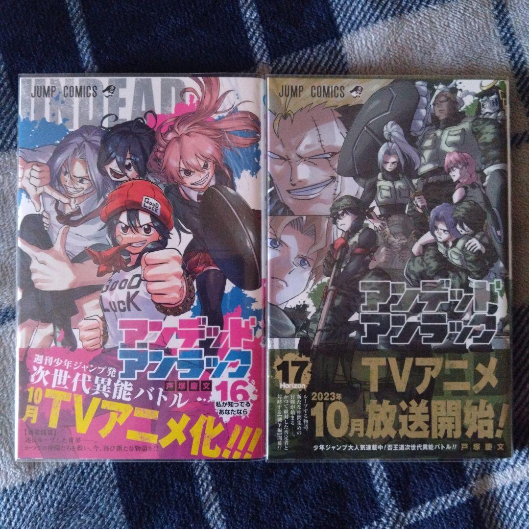 【 JUMP COMICS 】アンデットアンラック 全巻初版＆帯付き