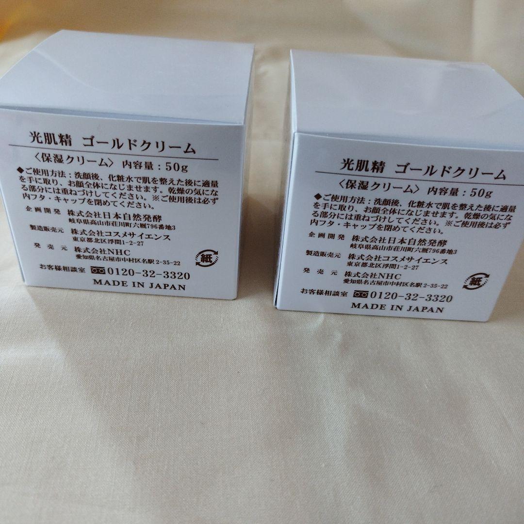NHC 光肌精　　ゴールドクリーム　２個セット　　かおりん