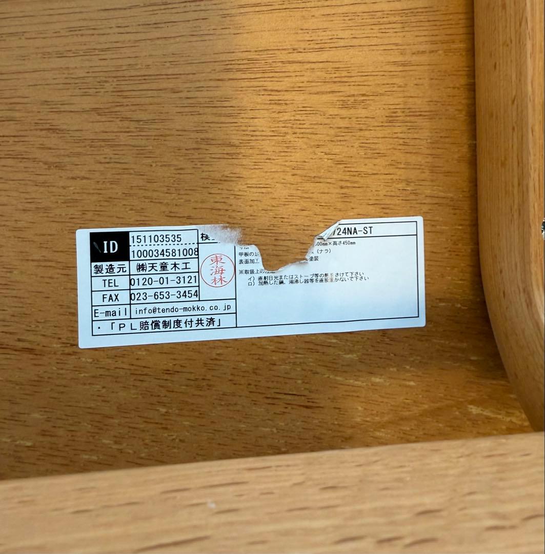 【美品】天童木工 チェントロシリーズ センターテーブル T-2724NA-ST