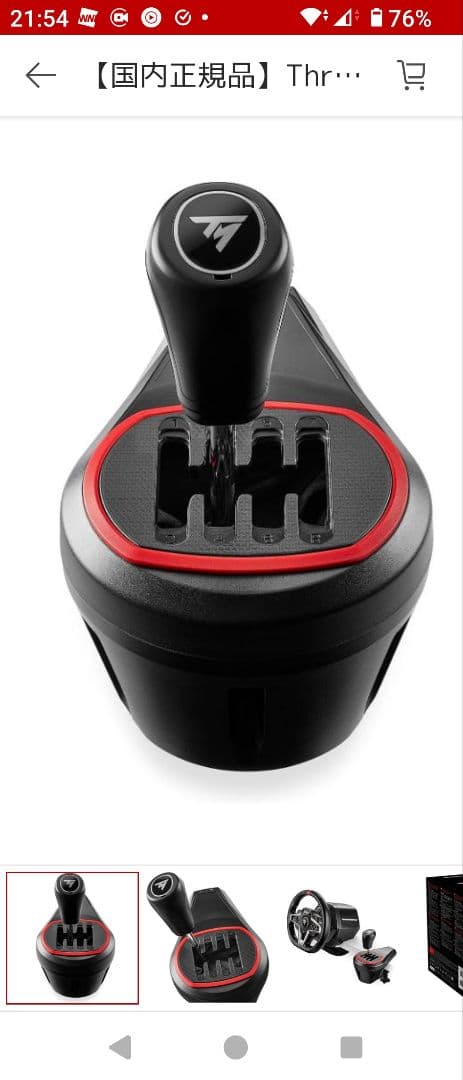 Thrustmaster スラストマスター TH8S Shifter