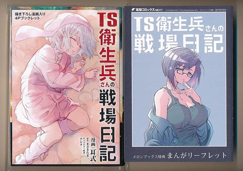 ☆特典8点付き [耳式] TS衛生兵さんの戦場日記 1-4巻（宅急便発送）