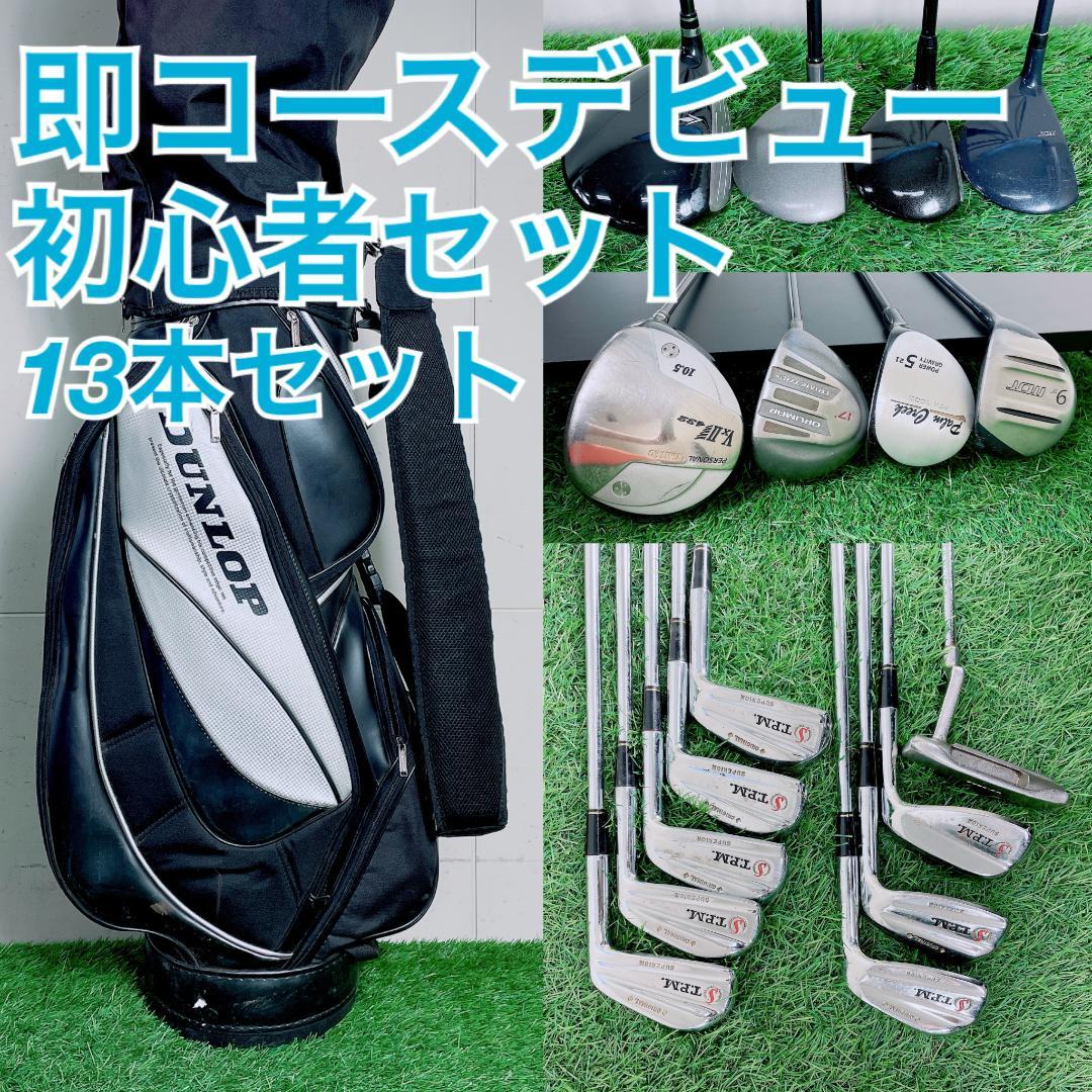 ゴルフクラブ メンズ 初心者 おすすめ フルセット 13本 L2917