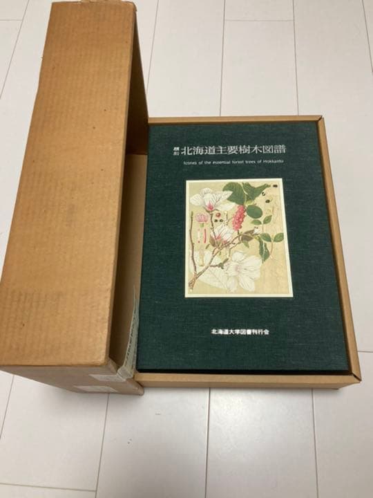 覆刻 北海道主要樹木図譜 外箱付き　美品本体　1984年発行