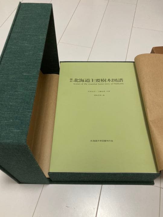覆刻 北海道主要樹木図譜 外箱付き　美品本体　1984年発行
