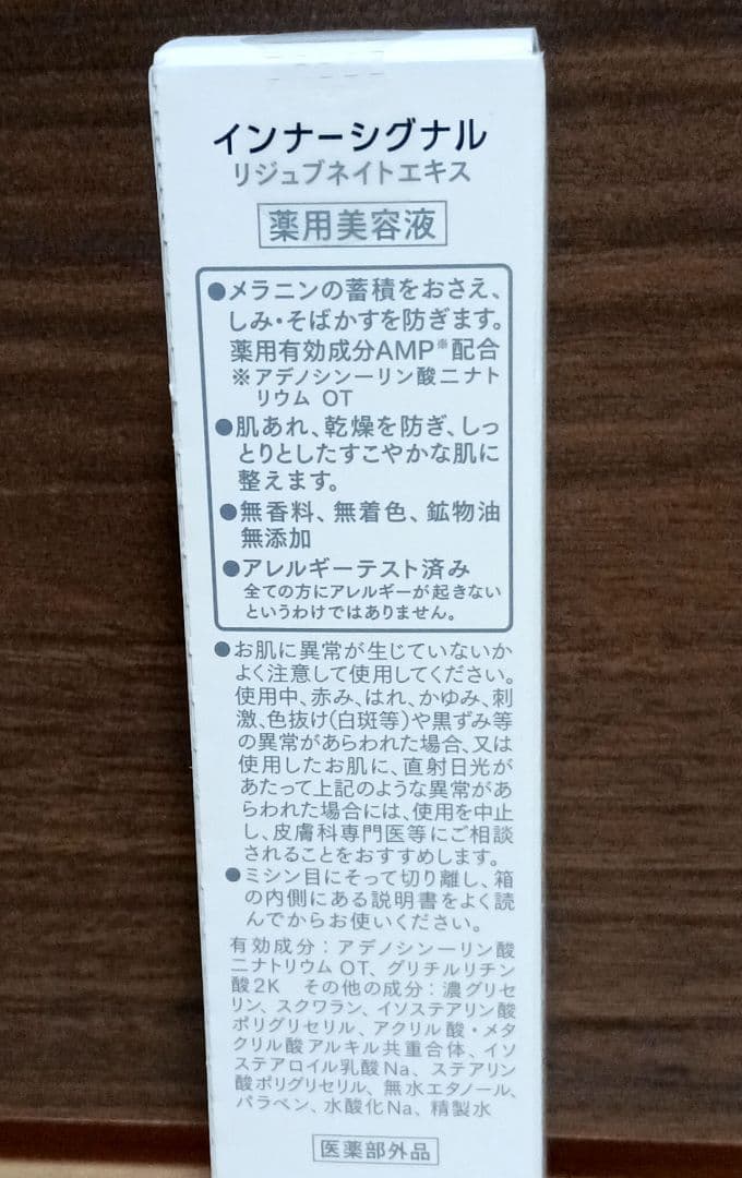 【週末値下げ】インナーシグナルリジュブネイトエキス30ml &ベースソープ60g