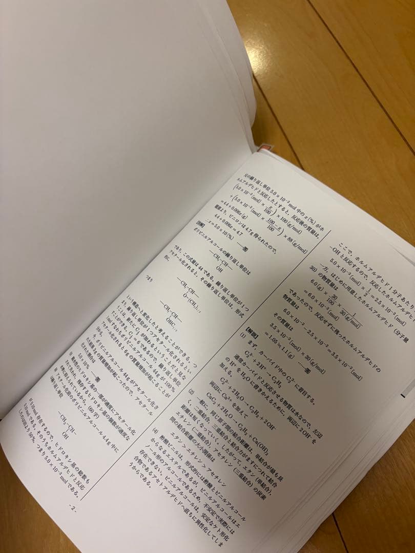 鉄緑会　高2化学　有機分野　化学基礎講座　冊子