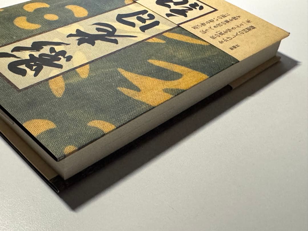 貴重 杉本博司 直筆サイン 2022年 影老日記