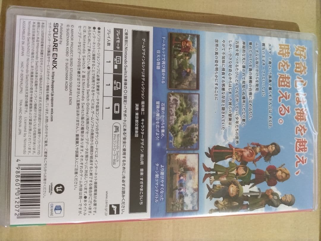 〔新品〕Switch ドラゴンクエスト7 Reimagined