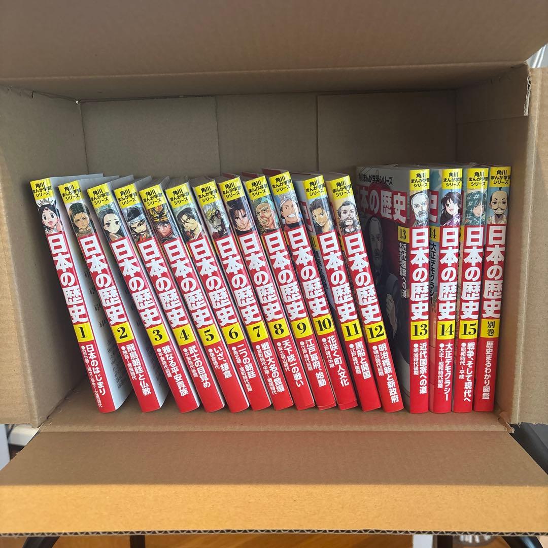 角川まんが学習シリーズ 日本の歴史 漫画全巻セット 1〜15巻＋別巻、特典付き