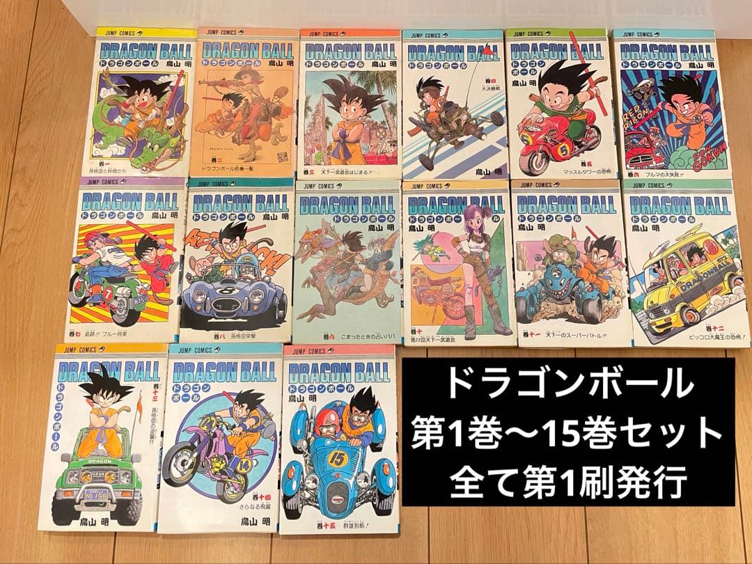 ドラゴンボール　1巻 初版：1985年9月15日 第1刷発行