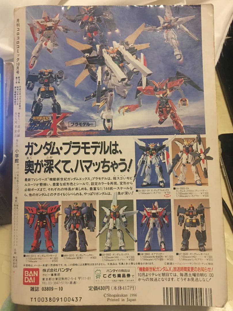 コロコロコミック 1996年 10月号 FINAL FANTASY 付録ポケモン