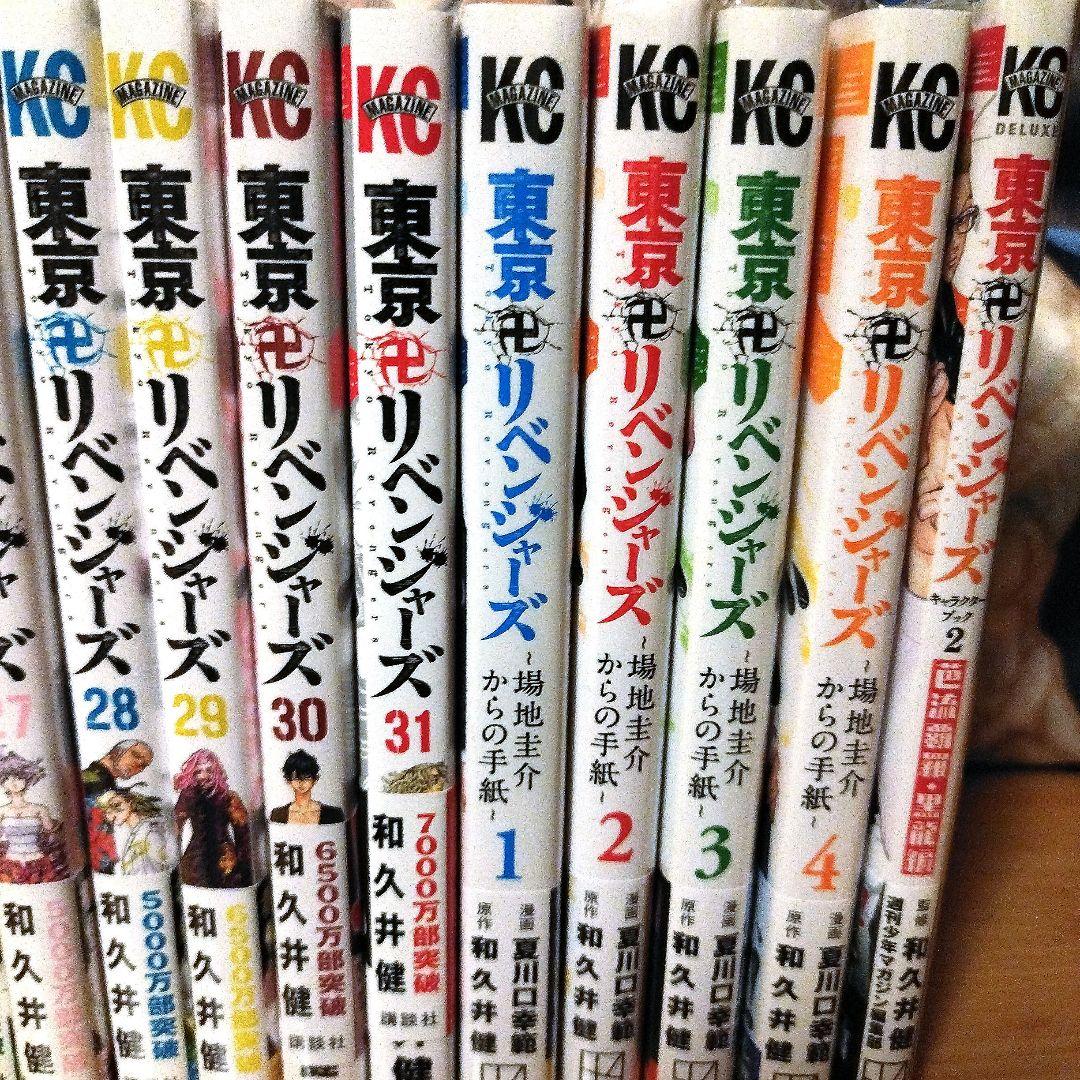 東京卍リベンジャーズ1〜31全巻　 場地圭介からの手紙1~4 キャラクターブック