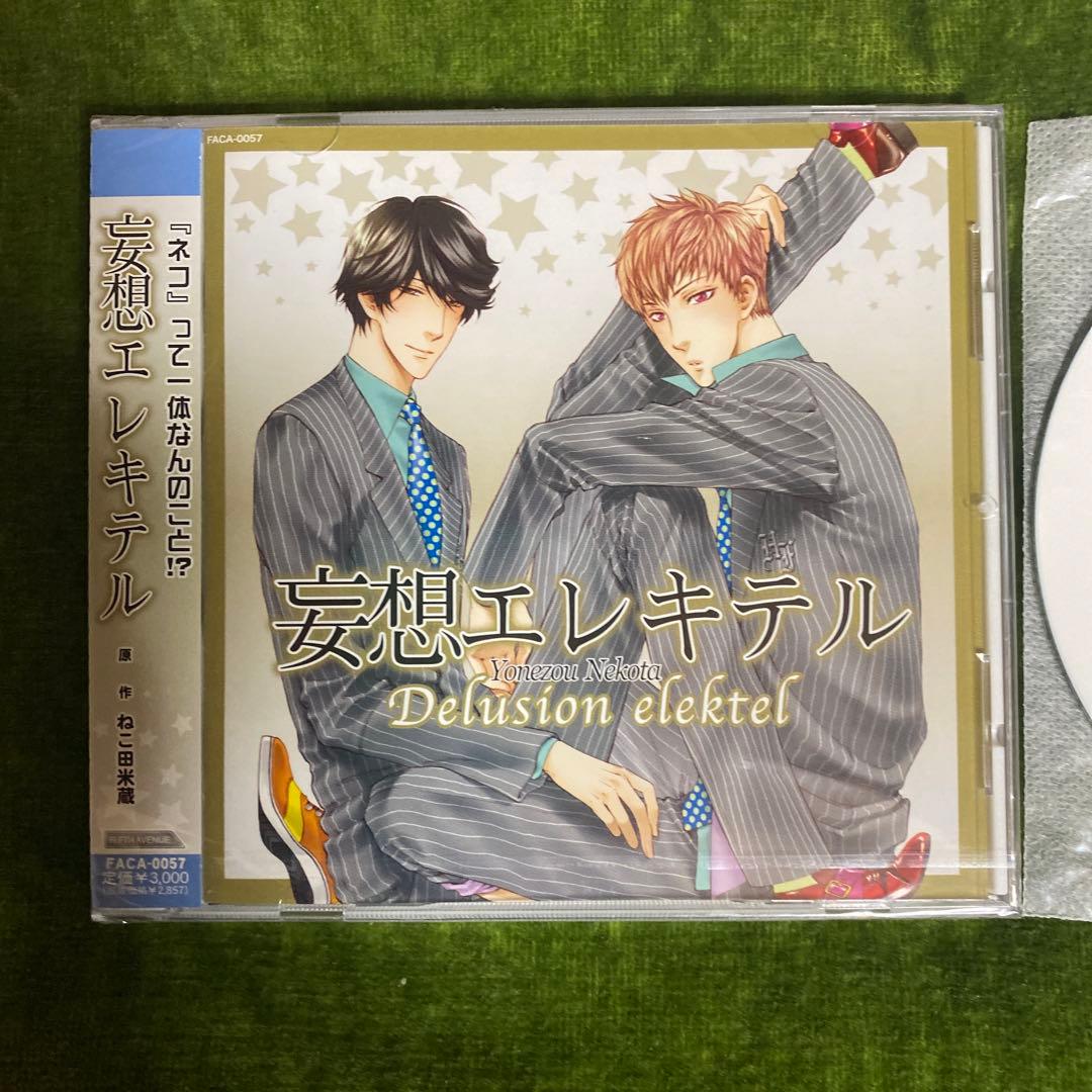 未開封新品　ドラマCD 妄想エレキテル1.2.3 通販特典トークCD付き