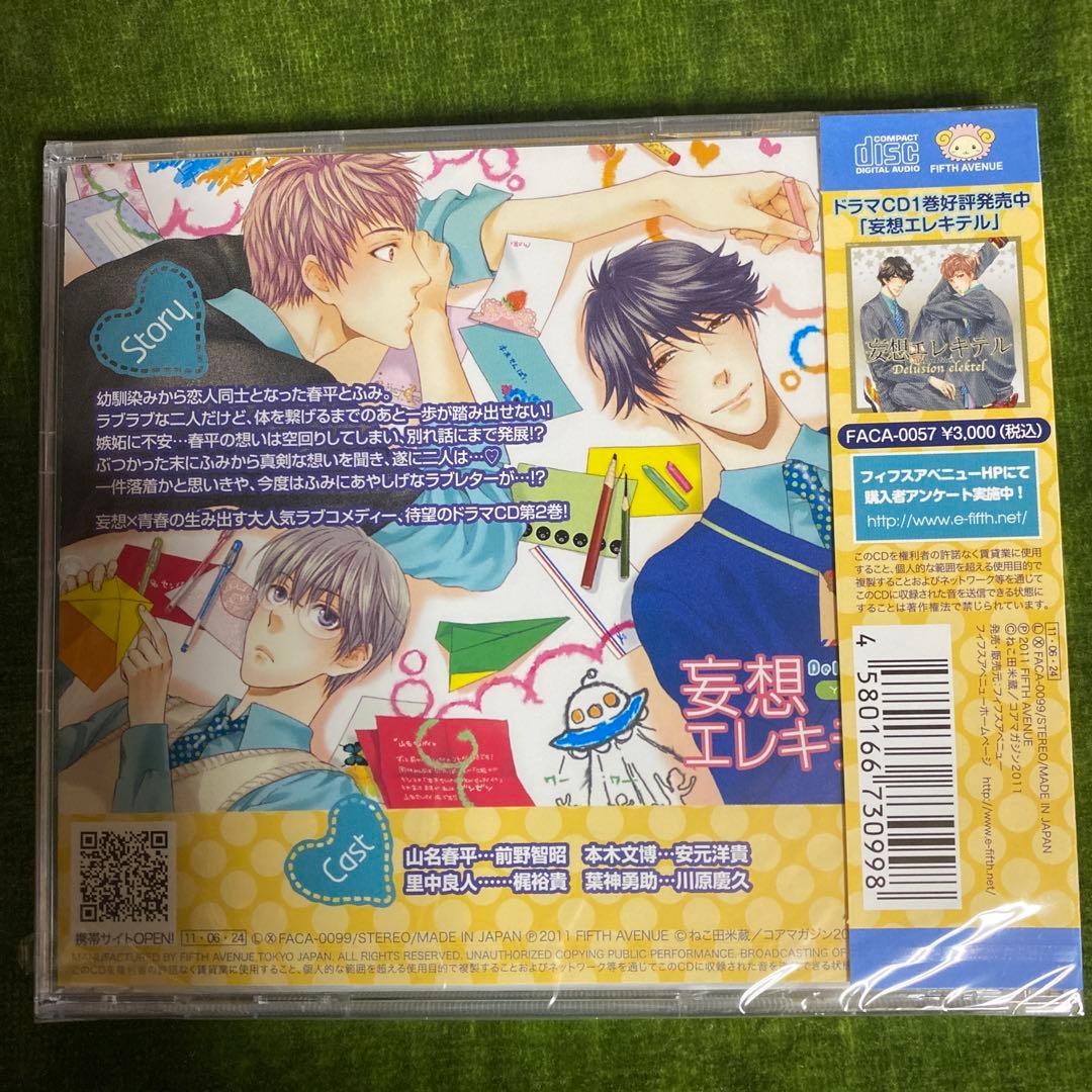 未開封新品　ドラマCD 妄想エレキテル1.2.3 通販特典トークCD付き