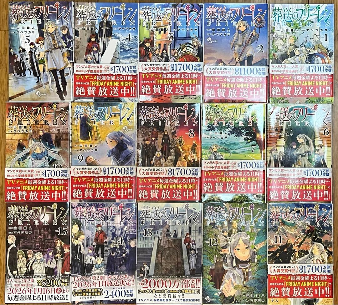 葬送のフリーレン15巻セット　漫画
