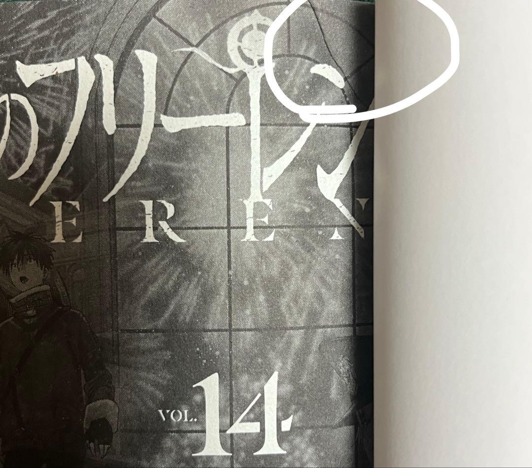 葬送のフリーレン15巻セット　漫画