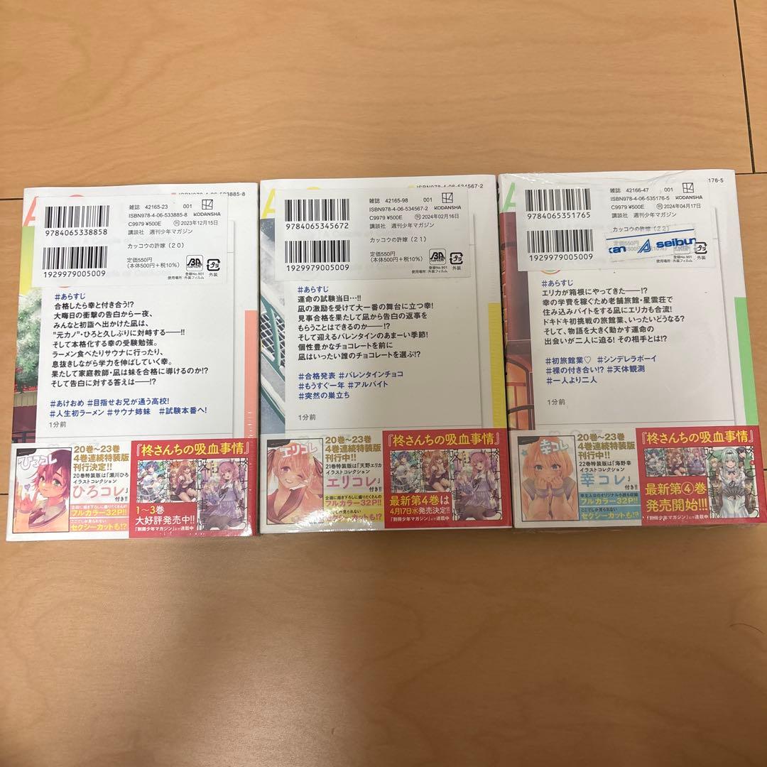 カッコウの許嫁