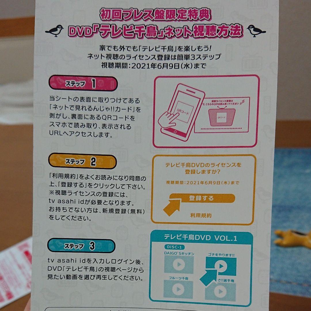 テレビ千鳥 ネットで見れるんじゃ！！カード