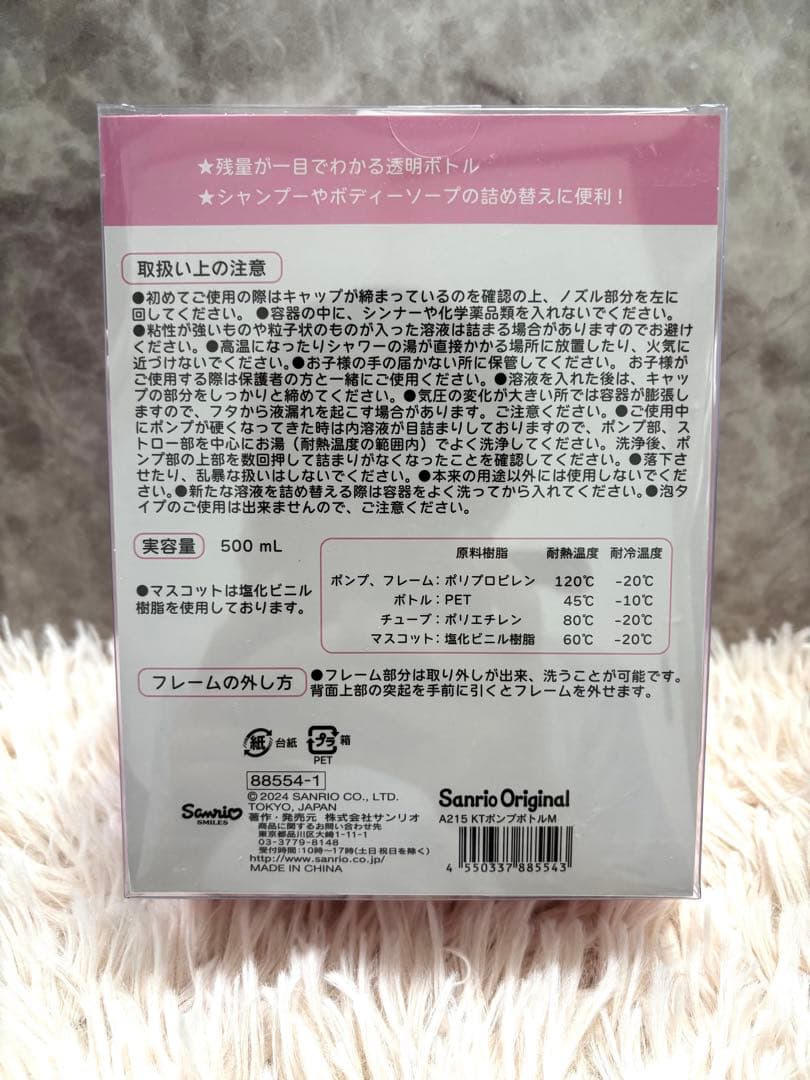 キティちゃん ポンプボトル 500ml