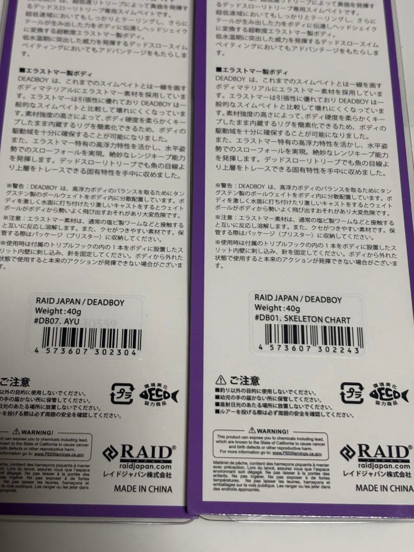 レイドジャパン スイムベイト セット デッドボーイ スケルトンチャート アユ
