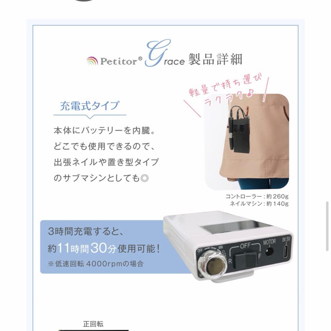 ネイルマシン プチトル G プロ用 Petitor G3 00 充電タイプ
