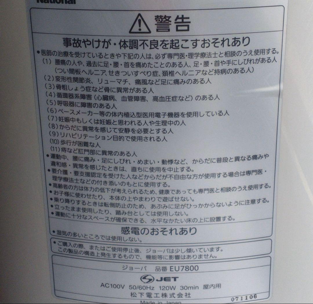 National ジョーバ【上位機種】EU7800