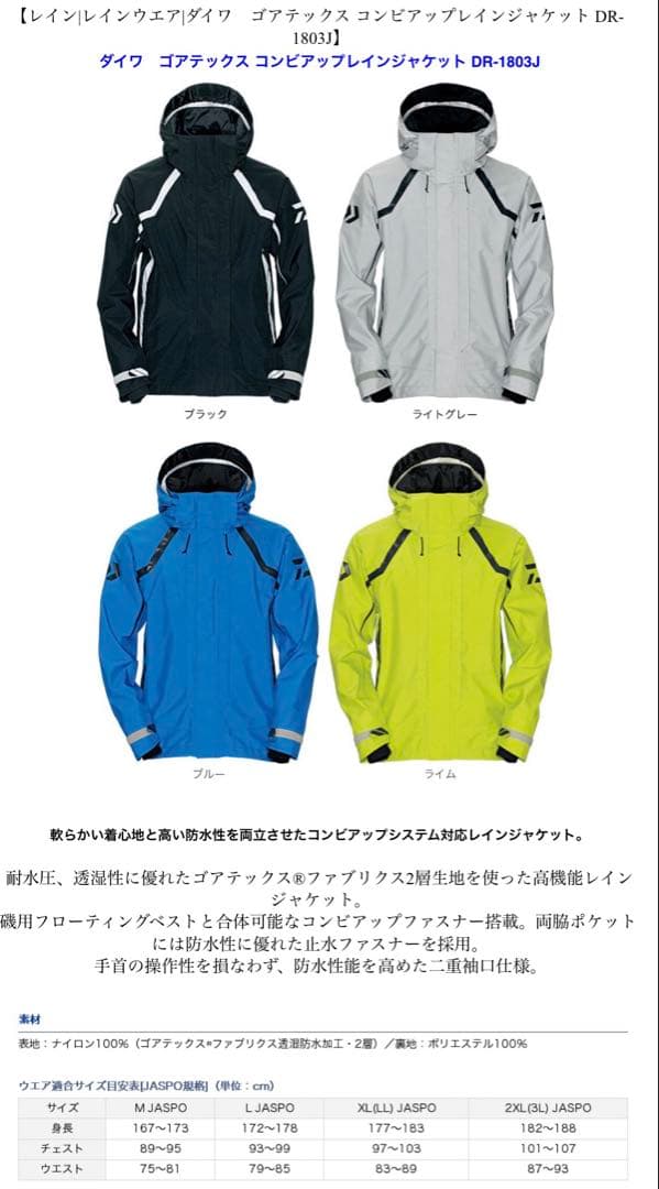 ダイワゴアテックス コンビアップレインジャケット