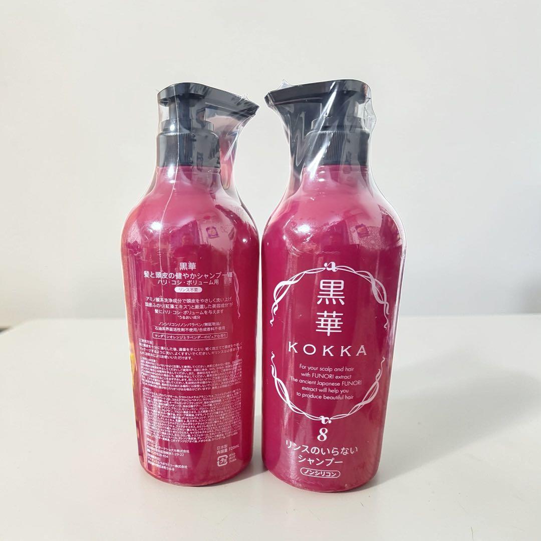 【新品未使用】 黒華 8 シャンプー　720ml 2本セット