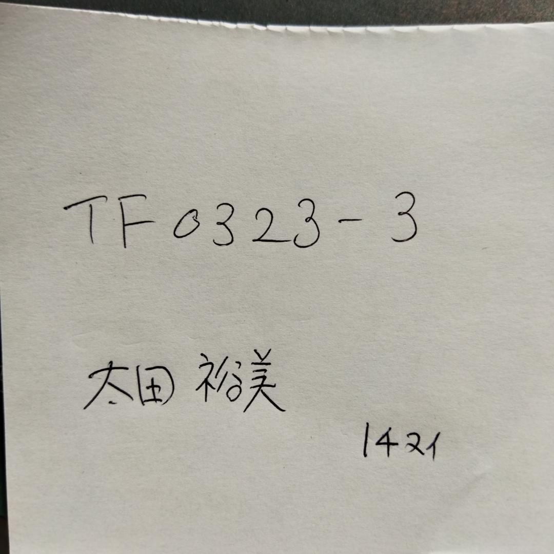 太田裕美【14枚】TF0323-3 LPレコード
