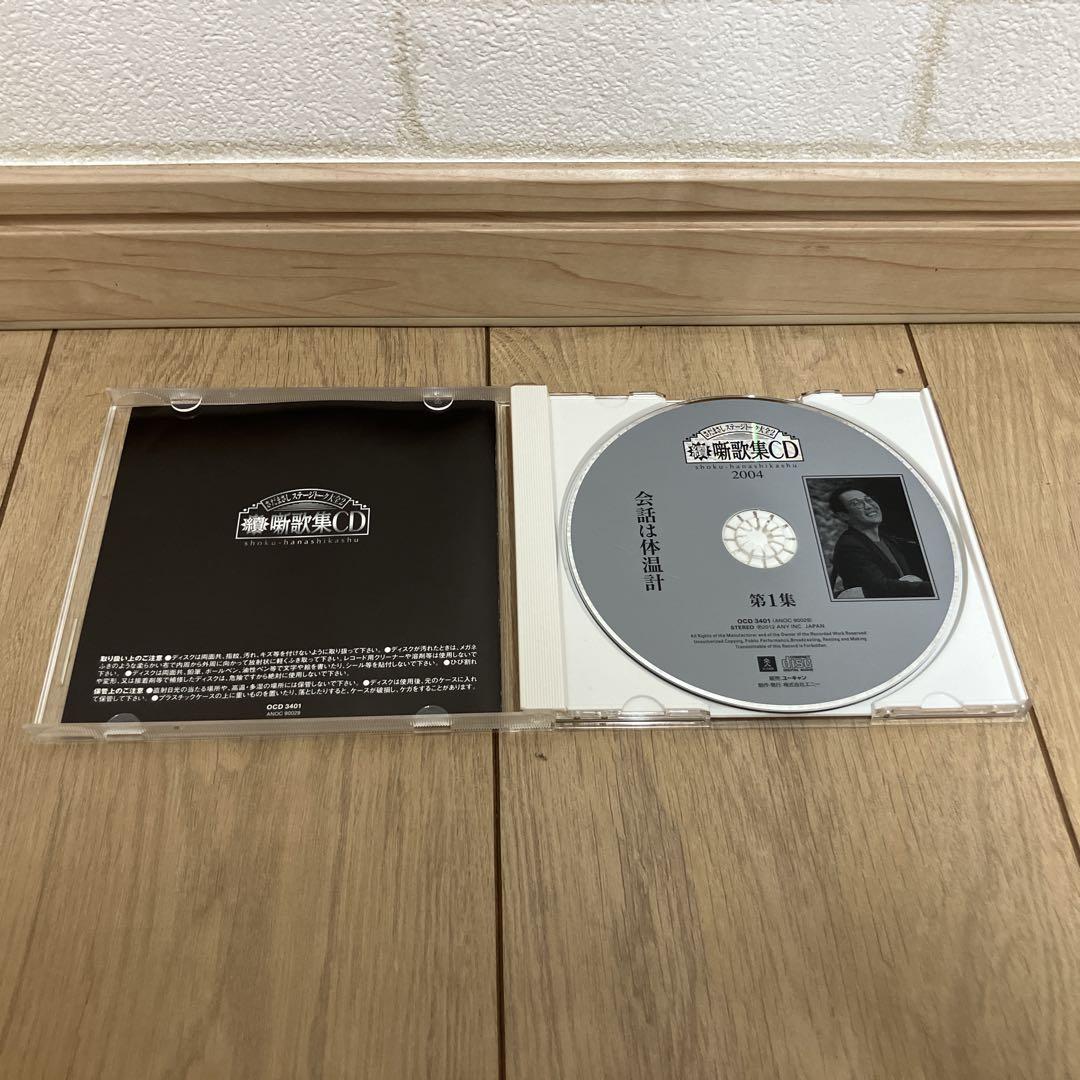 CD さだまさし ステージトーク大全 噺歌集 全18巻 續噺歌集 全15巻