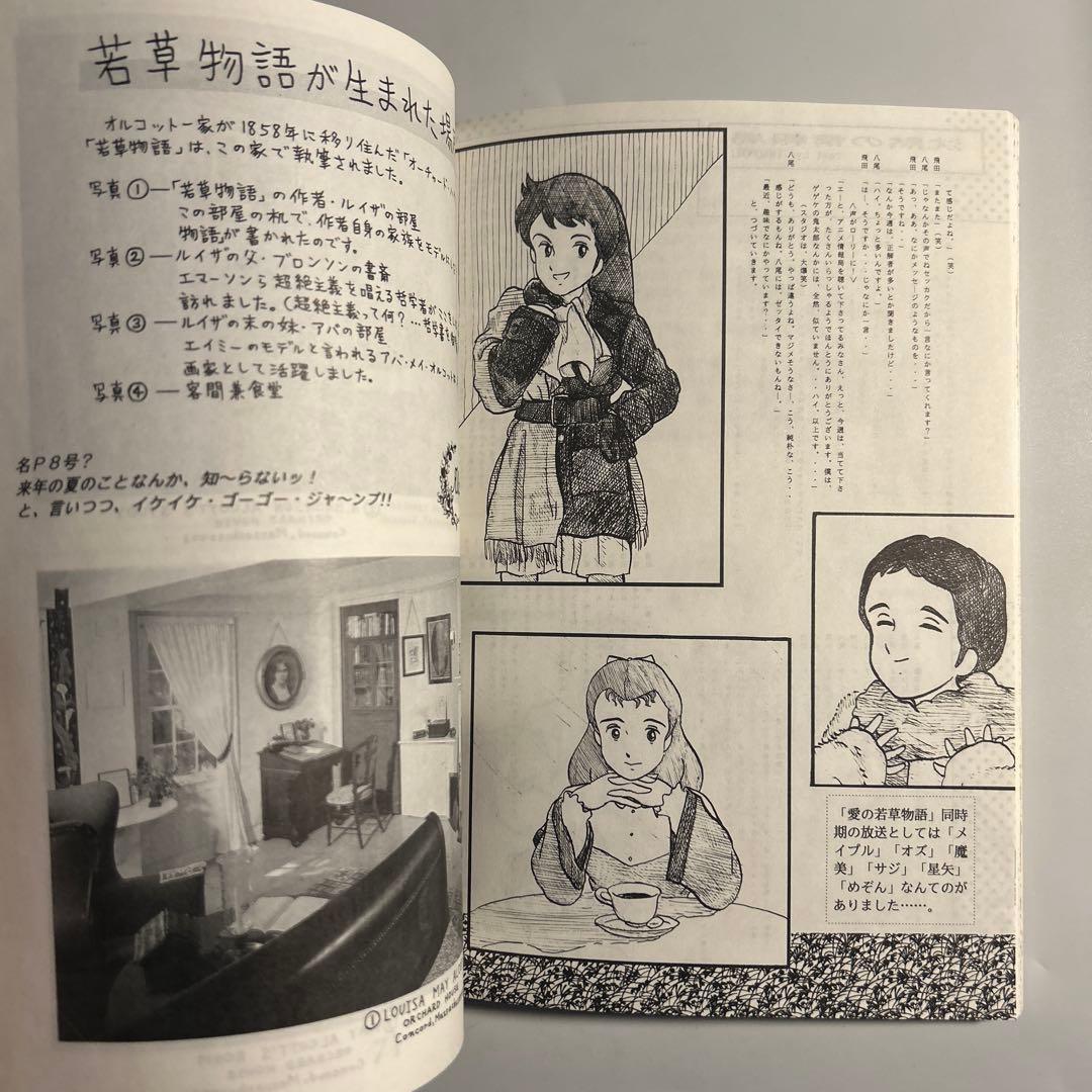 「名作POLE POSITION」若草物語　ナンとジョー先生