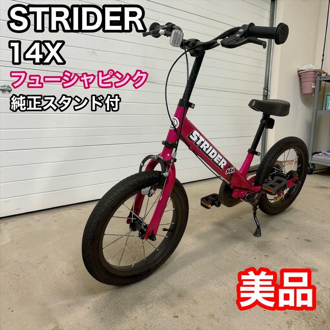 ストライダー　14X ピンク　純正スタンド　strider ペダル付き　自転車