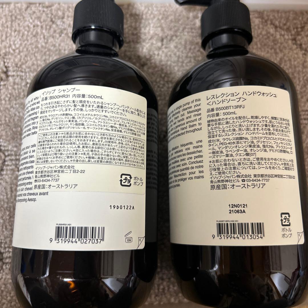 Aesop シャンプー & ハンドウォッシュ セット