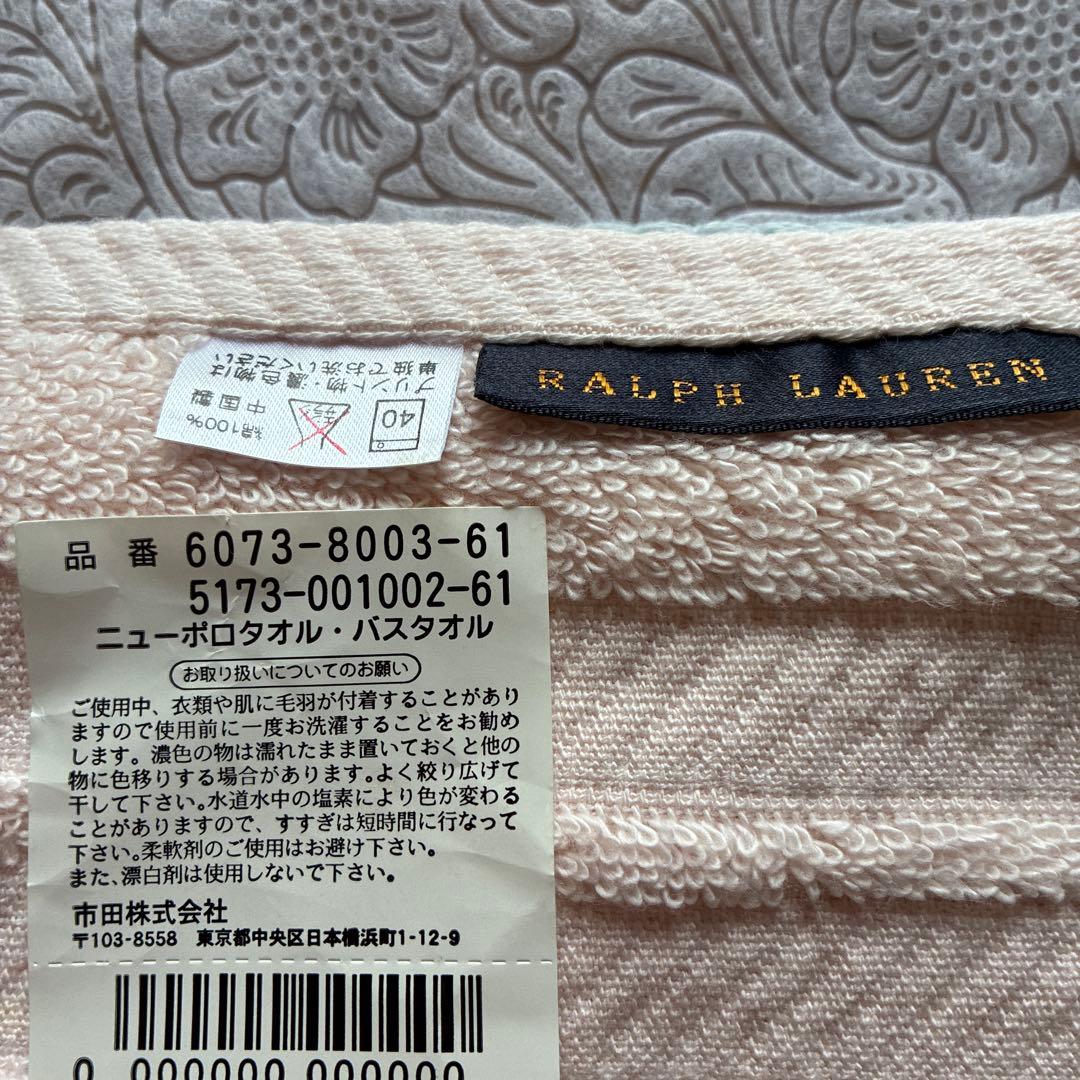 【未使用】ラルフローレン♡バスタオル　ピンク・ブルー2枚セット