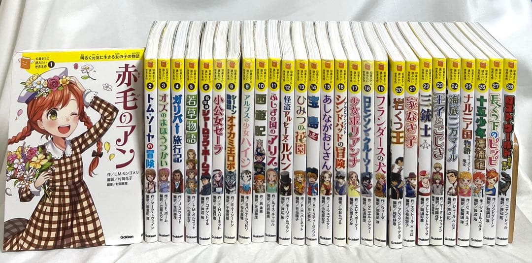 【2/20まで】10歳までに読みたい世界名作 計28冊セット