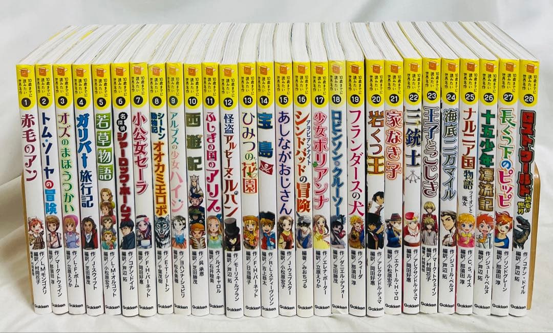 【2/20まで】10歳までに読みたい世界名作 計28冊セット