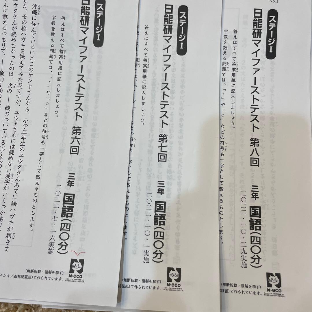 日能研3年生で行ったテストのセット