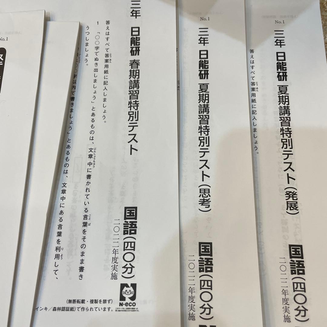 日能研3年生で行ったテストのセット