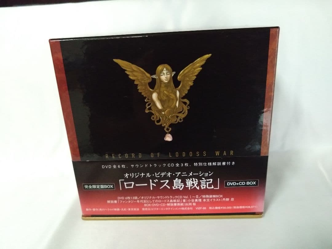 ロードス島戦記 DVD+CD BOX