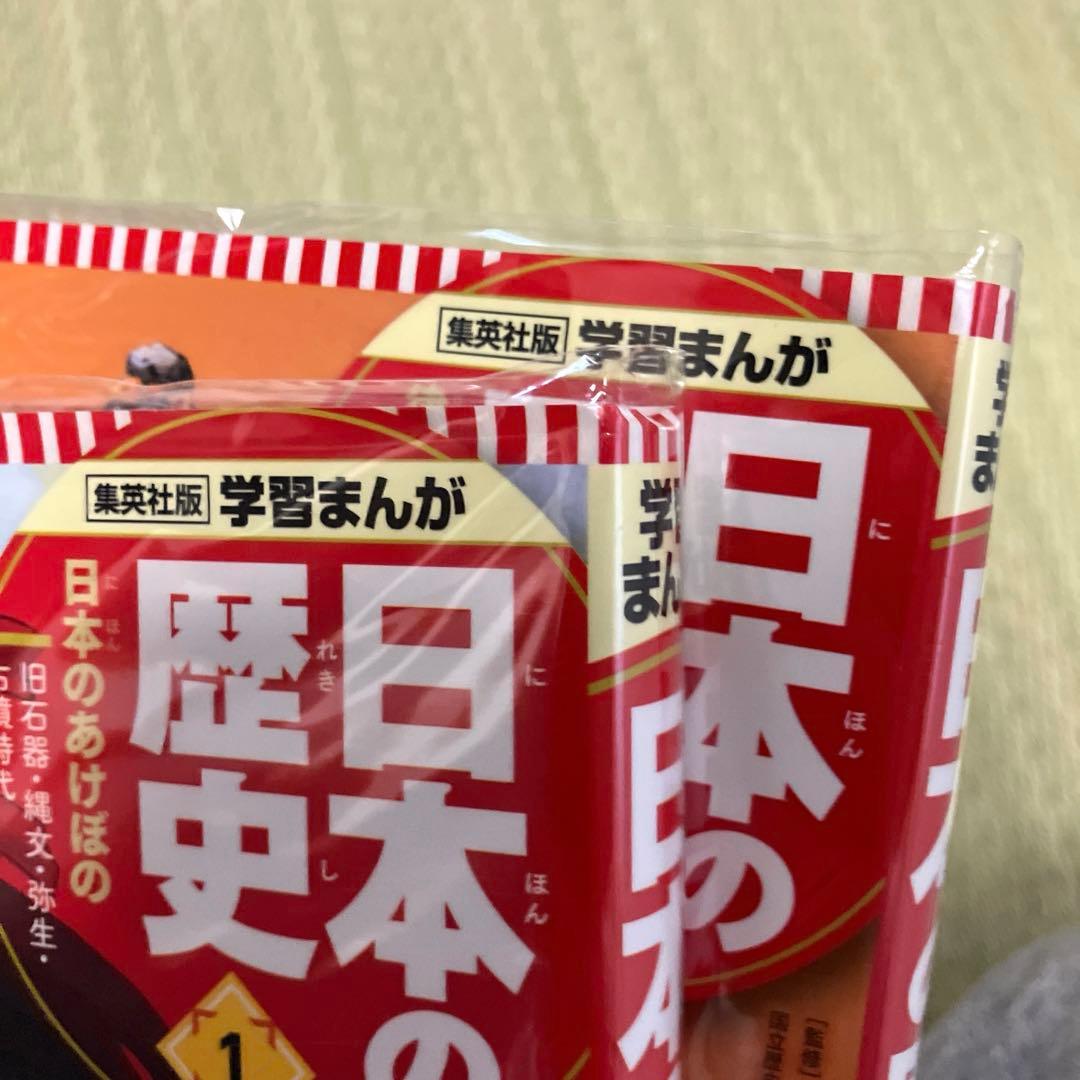 日本の歴史 全20巻セット 【美品】 集英社 学習まんが