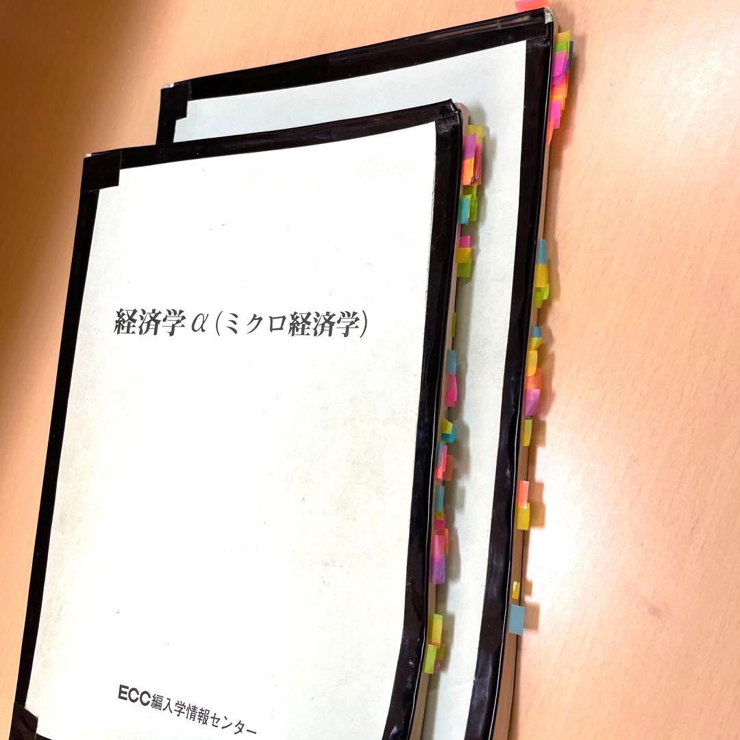 ［ECC ミクロ経済/マクロ経済］編入テキスト