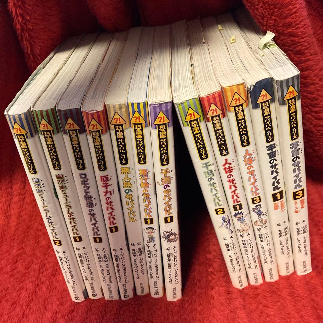 サバイバルシリーズ　12冊