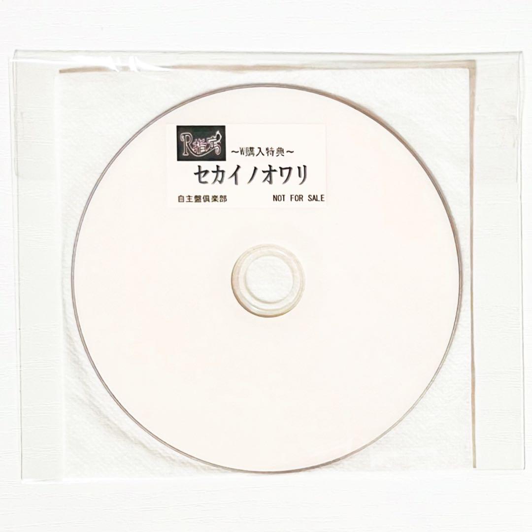 V系★R指定★セカイノオワリ★自主盤倶楽部★特典★DVD【16】