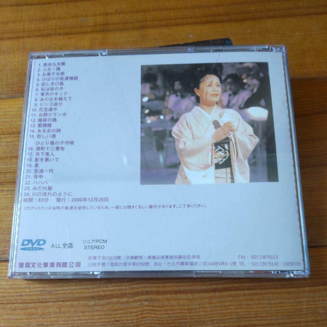 【DVD】日本未発売の模様　テレビスペシャル　美空ひばり 最後の絶唱全25曲