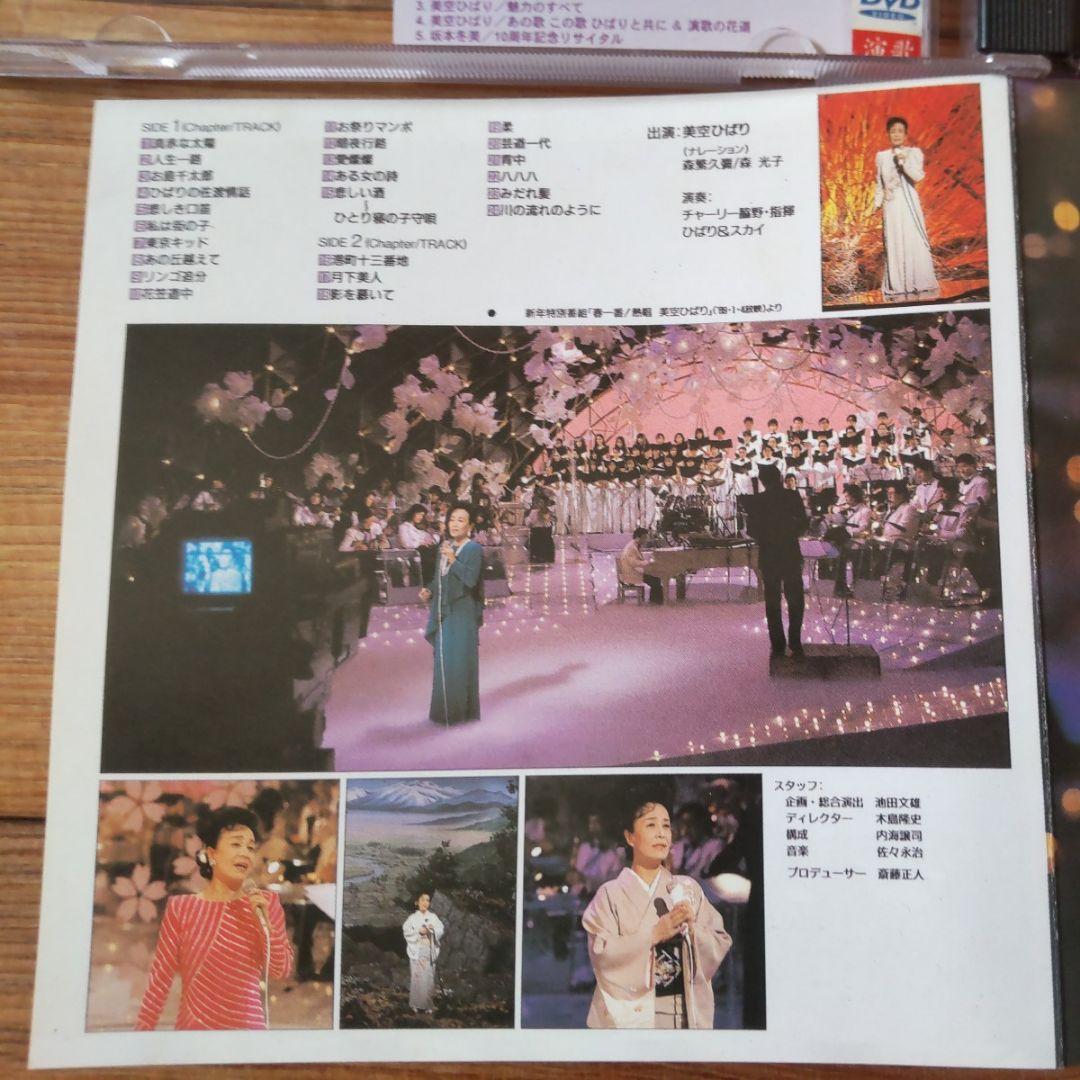 【DVD】日本未発売の模様　テレビスペシャル　美空ひばり 最後の絶唱全25曲