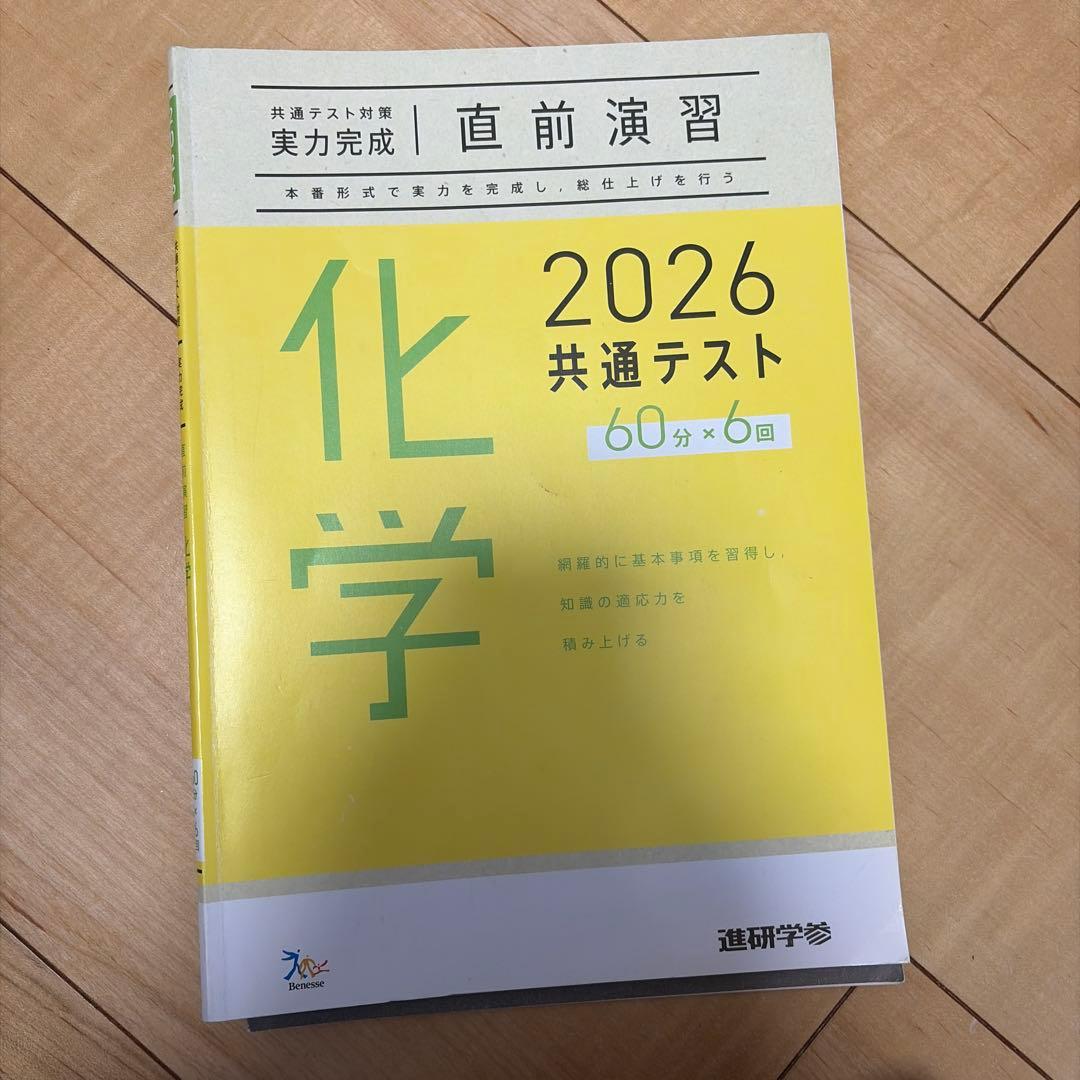 共通テスト対策参考書セット