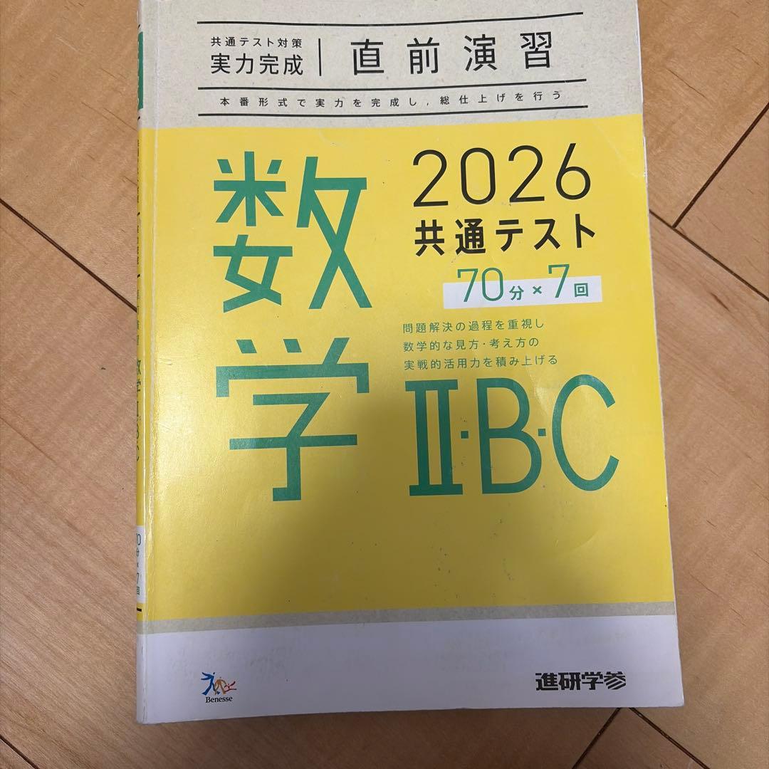 共通テスト対策参考書セット
