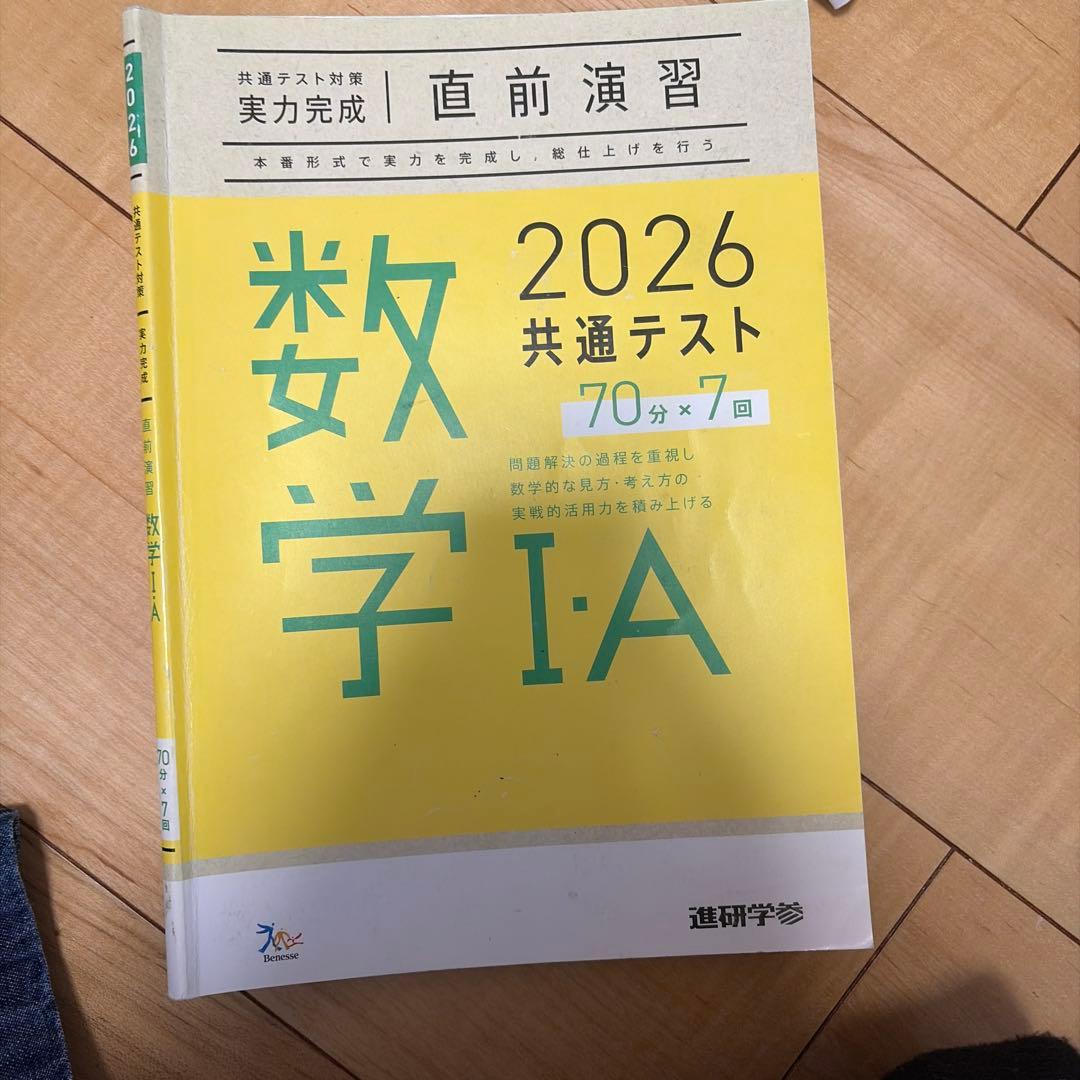 共通テスト対策参考書セット