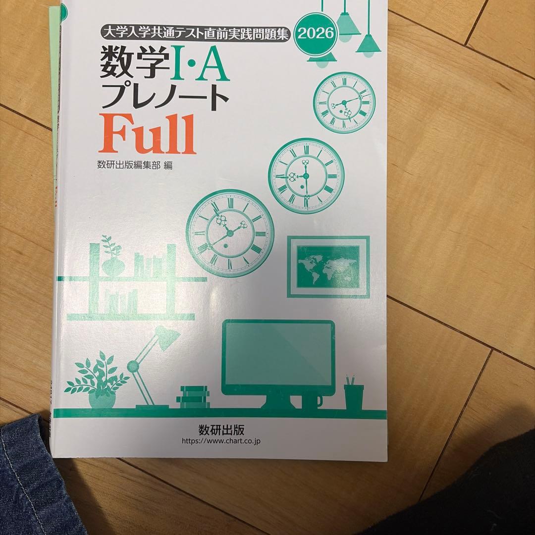 共通テスト対策参考書セット